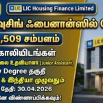 LIC HFL Recruitment 2026
