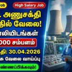 NPCIL Executive Trainee Recruitment 2026