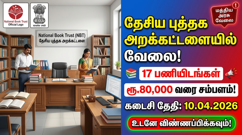 National Book Trust Recruitment 2026