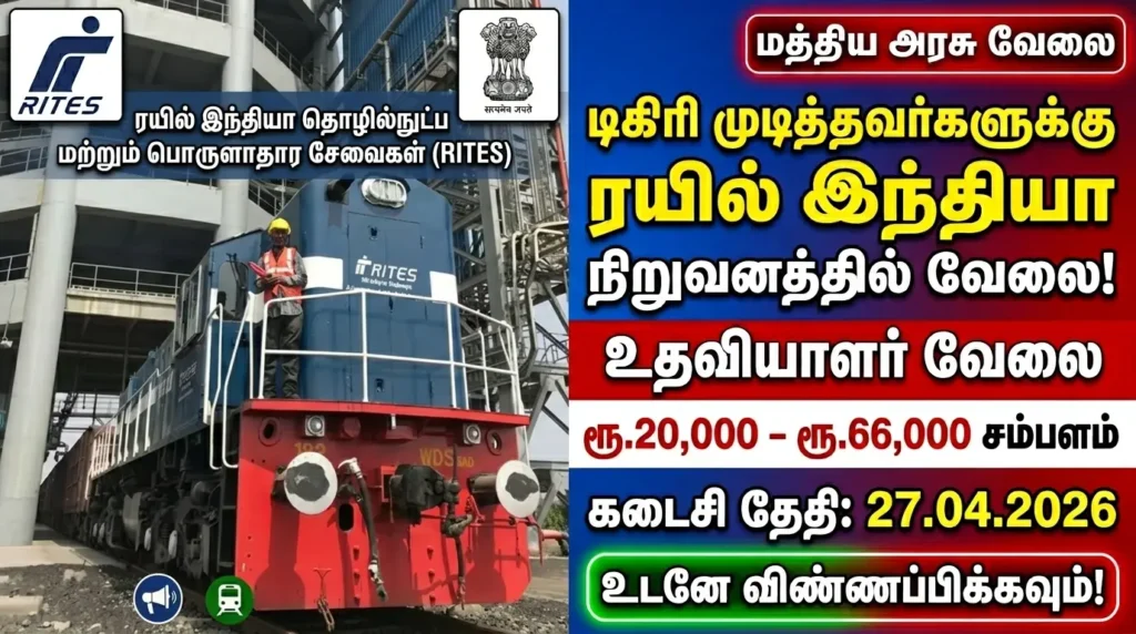 RITES Recruitment 2026