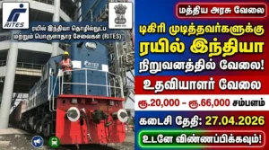 RITES Recruitment 2026