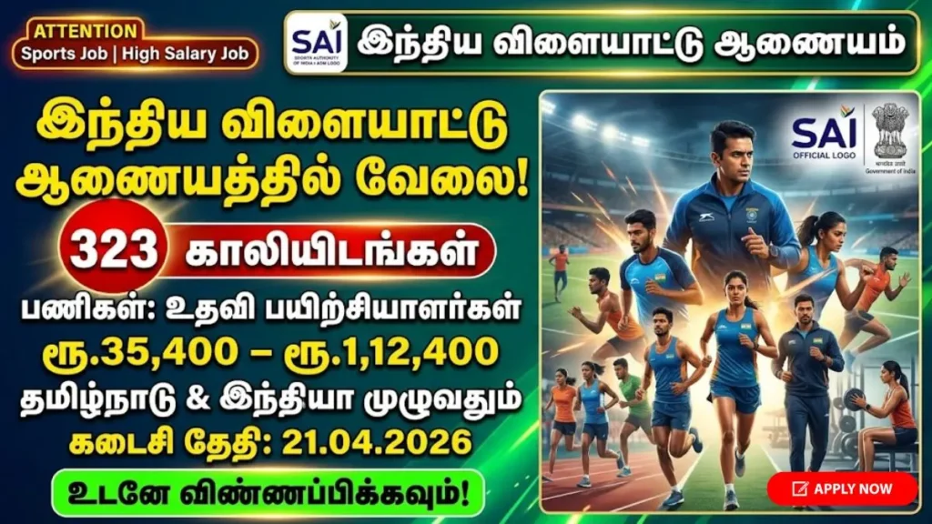 Sports Authority of India Recruitment 2026