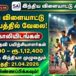 Sports Authority of India Recruitment 2026