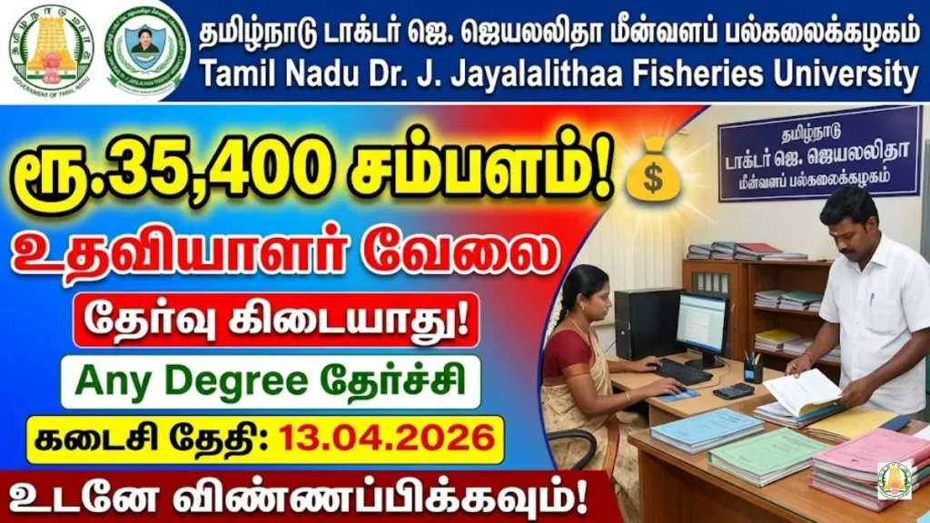 TNJFU Recruitment 2026