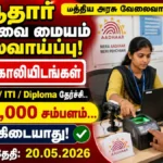 Aadhaar Supervisor Operator Recruitment 2026