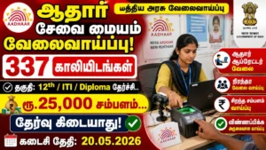 Aadhaar Supervisor Operator Recruitment 2026