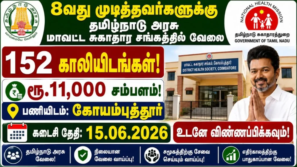 Coimbatore DHS Recruitment 2026