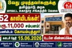 Coimbatore DHS Recruitment 2026