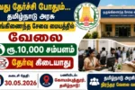 Coimbatore One Stop Centre Recruitment 2026