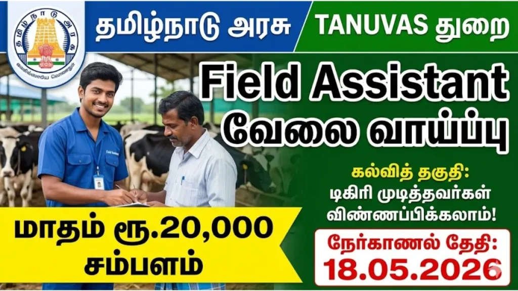 TANUVAS Field Assistant Recruitment 2026