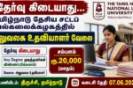 TNNLU Recruitment 2026
