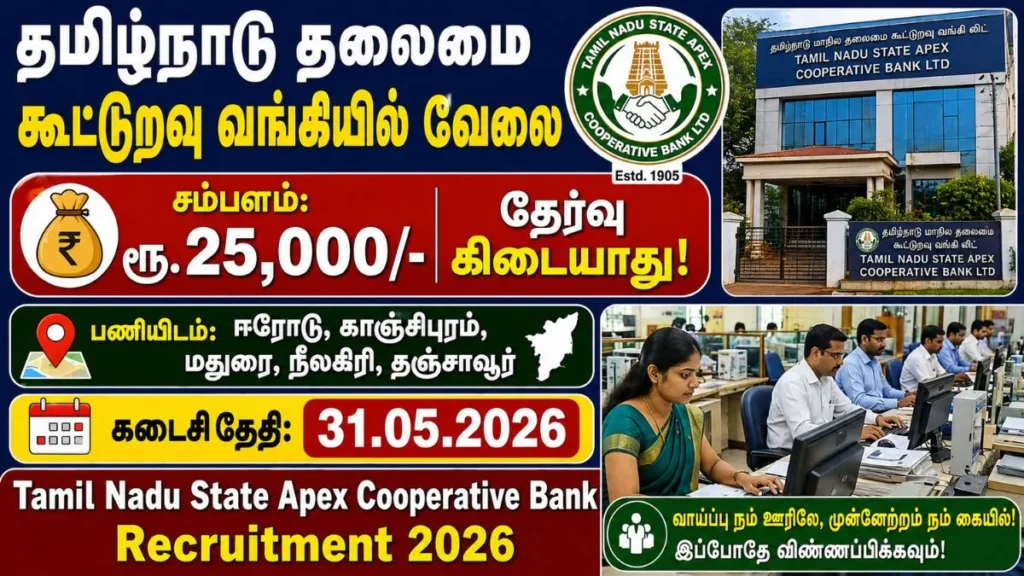 Tamil Nadu State Apex Cooperative Bank Recruitment 2026