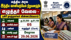 IIAP Upper Division Clerk Recruitment 2026