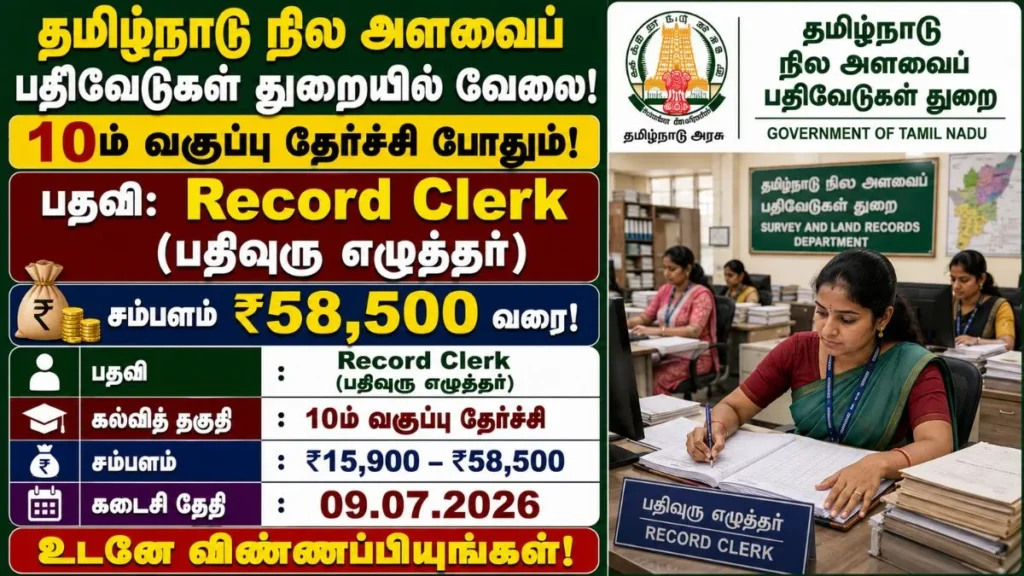Tamil Nadu Land Survey and Land Records Department Record Clerk Recruitment 2026 notification for 10th pass candidates in Coimbatore