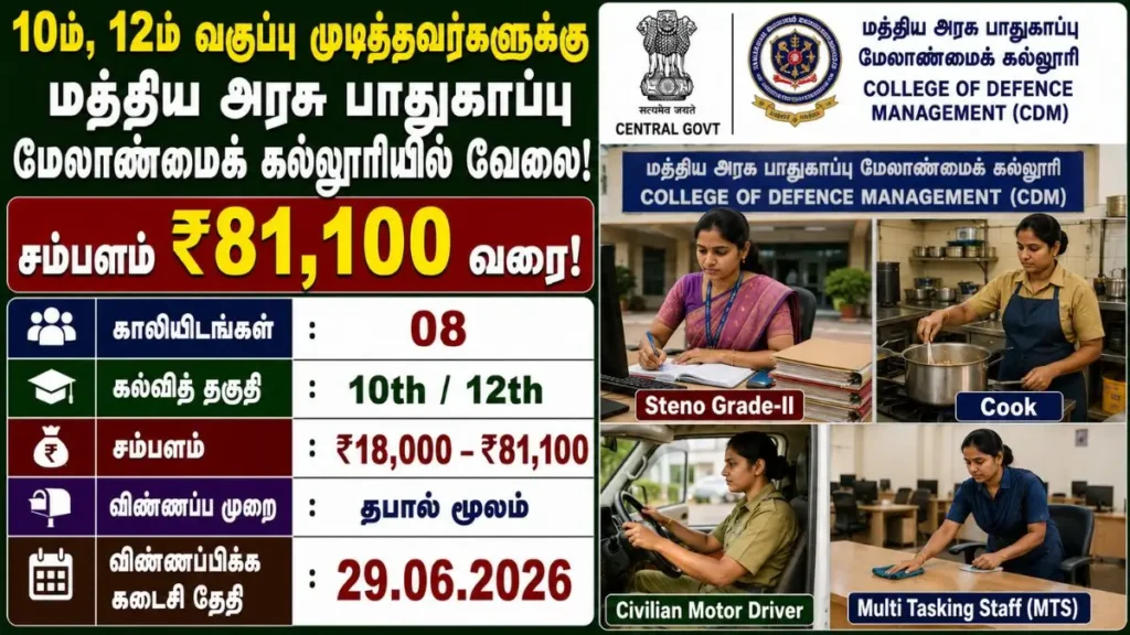 CDM Secunderabad Recruitment 2026 Group C Vacancy Notification for Driver Cook MTS and Steno Posts