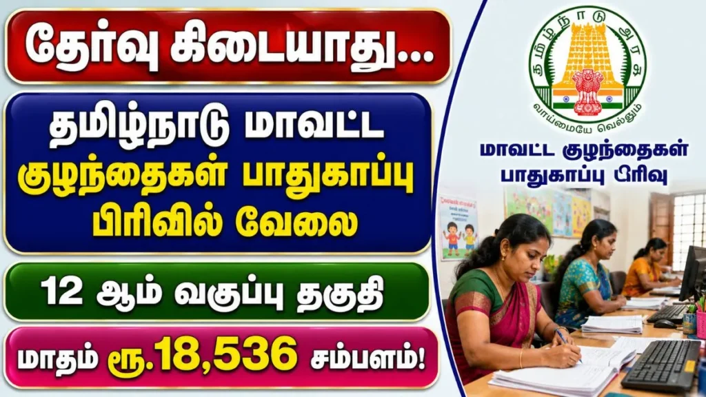 Ariyalur DCPU Recruitment 2026