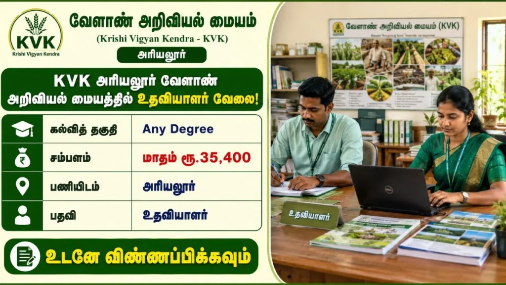 KVK Ariyalur Recruitment 2026