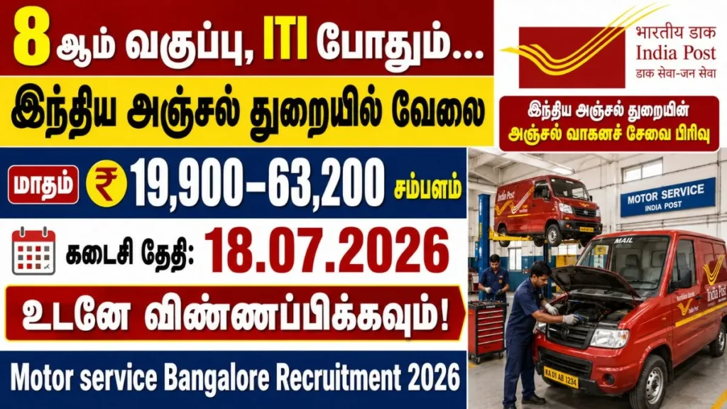 Mail Motor Service Bangalore Recruitment 2026 notification for Skilled Artisan posts. 8th Pass and ITI candidates can apply. Salary ₹19,900–63,200 (Level-2).