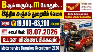 Mail Motor Service Bangalore Recruitment 2026 notification for Skilled Artisan posts. 8th Pass and ITI candidates can apply. Salary ₹19,900–63,200 (Level-2).