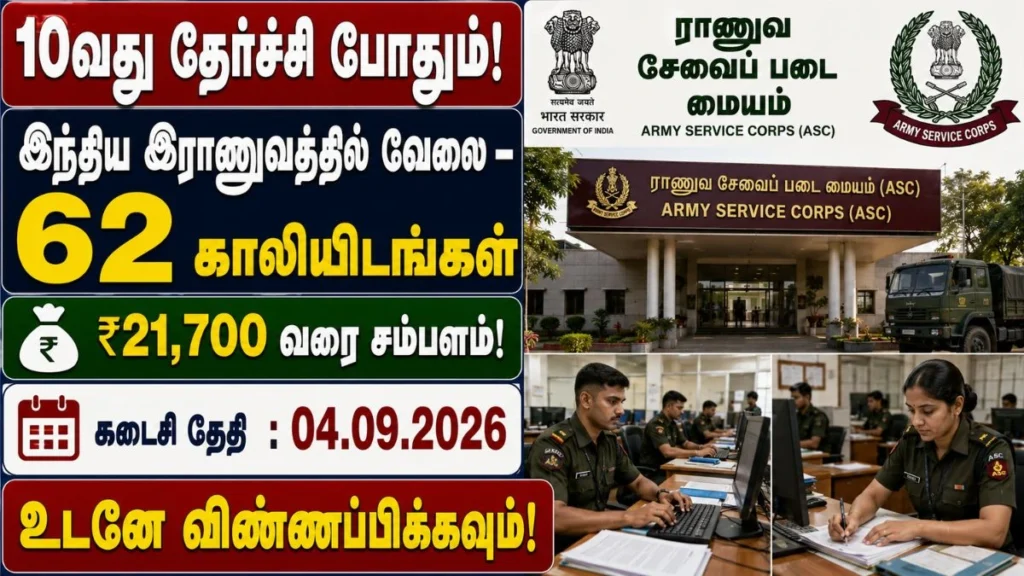 Army ASC Centre South Recruitment 2026