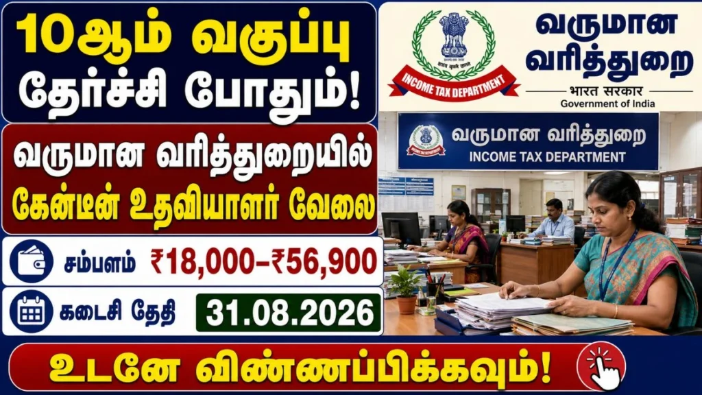 Income Tax Department Canteen Attendant Recruitment 2026