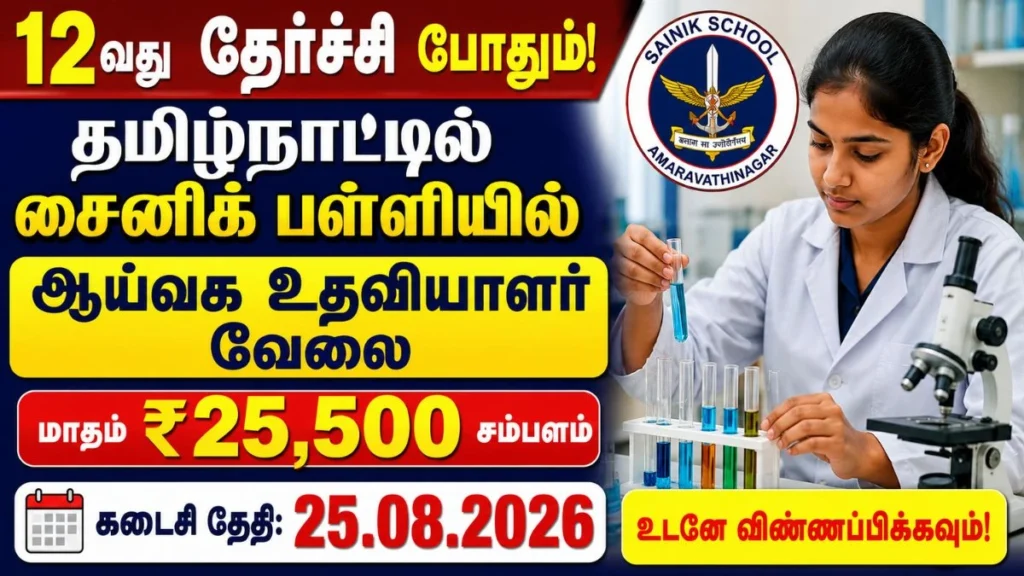 Sainik School Amaravathinagar Recruitment 2026