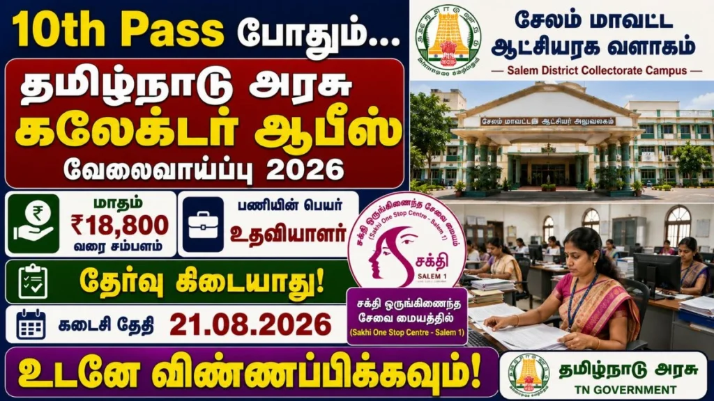 Salem OSC Recruitment 2026