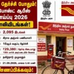 TN Post Office GDS Recruitment 2026: 2,095 GDS vacancies in Tamil Nadu for 10th-pass candidates. Earn up to ₹29,380 salary. No exam required. Apply online now!