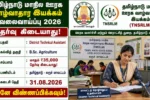TNSRLM Karur Recruitment 2026 District Technical Assistant Posts | Apply Offline!
