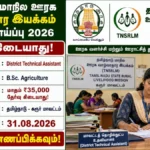 TNSRLM Karur Recruitment 2026 District Technical Assistant Posts | Apply Offline!