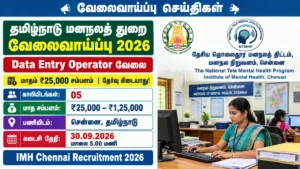 IMH Chennai Recruitment 2026 05 Data Entry Operator Posts | Apply Now!
