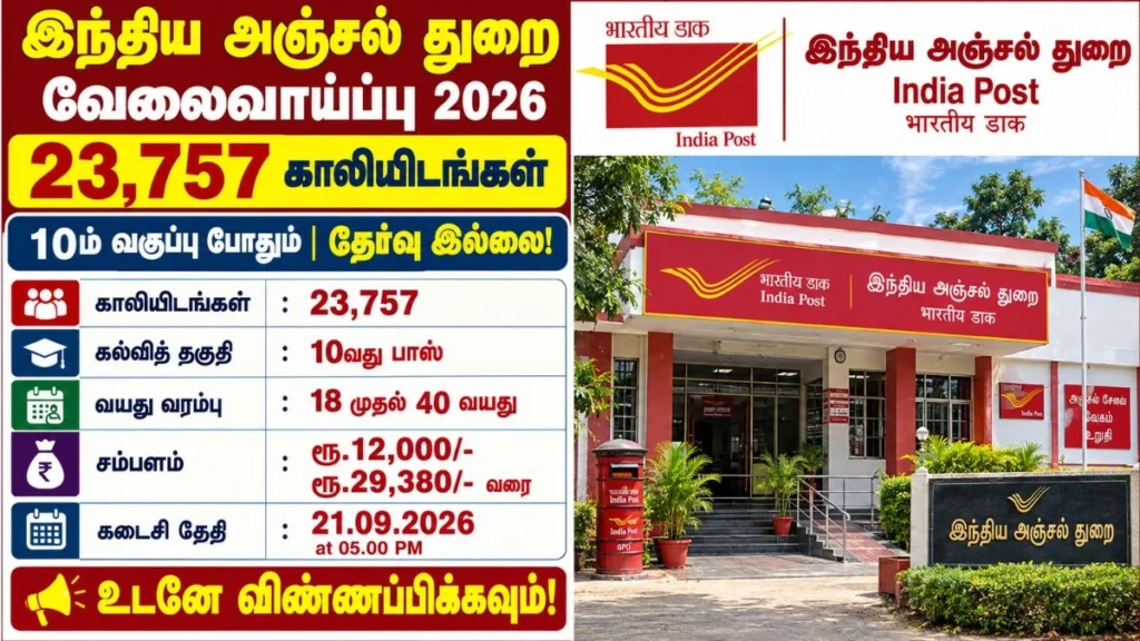 India Post GDS Recruitment 2026: 23,757 Vacancies | 10th Pass | Apply Online