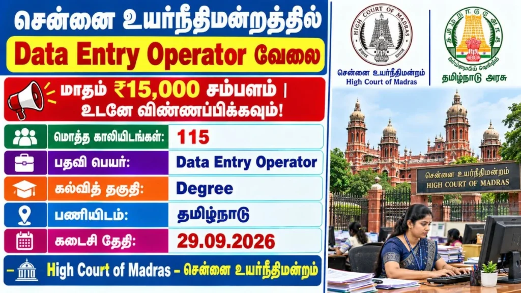 Madras High Court DEO Recruitment 2026: 115 Data Entry Operator Posts | Apply Now!