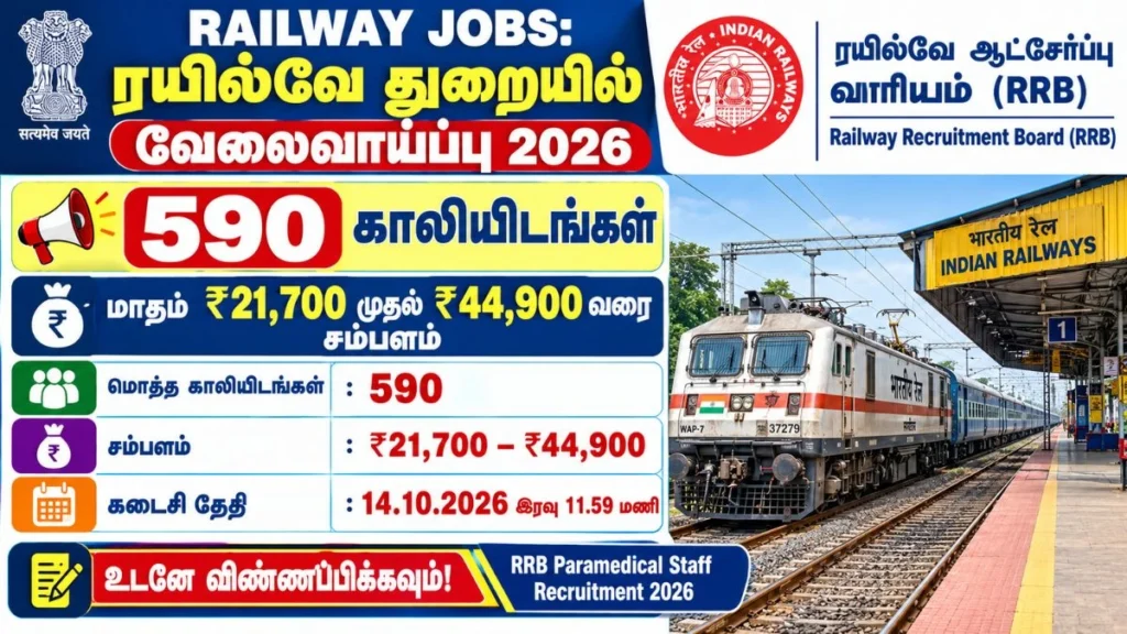 RRB Recruitment 2026 590 Paramedical Staff Posts | Apply Now!
