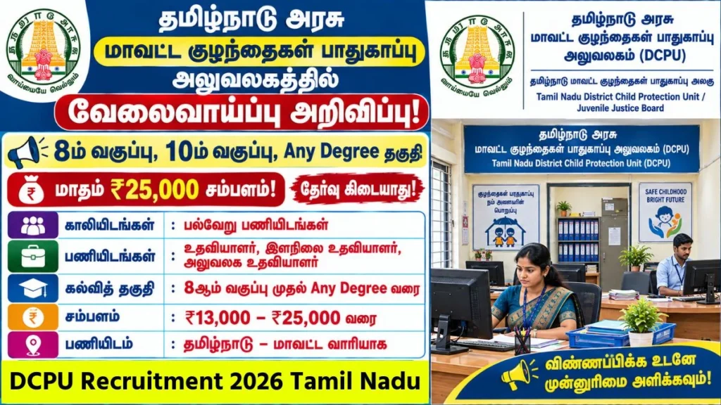 TN DCPU Recruitment 2026