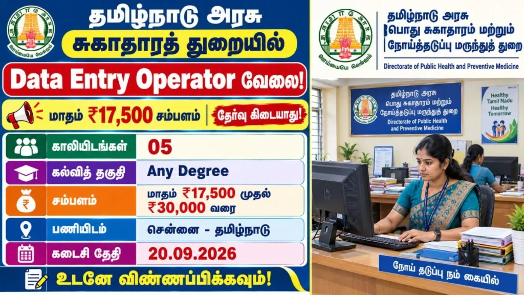 TN DPH&PM Recruitment 2026: Data Entry Operator Posts | Apply Now!