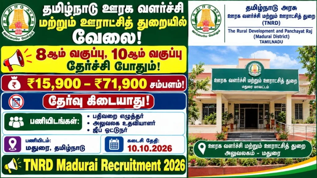 TNRD Madurai Recruitment 2026 04 Office Assistant Posts | Apply Now!