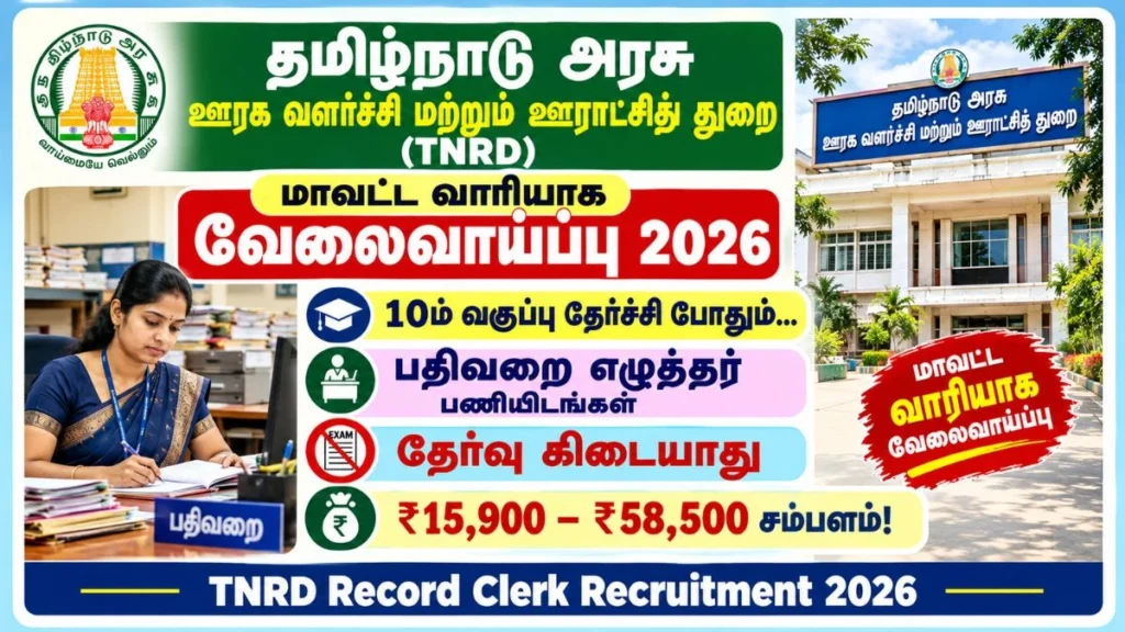 TNRD Record Clerk Recruitment 2026: District-Wise Job Vacancies