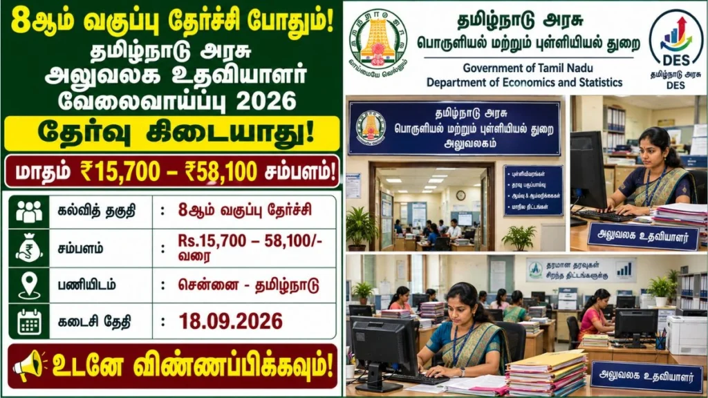 Chennai DES Recruitment 2026