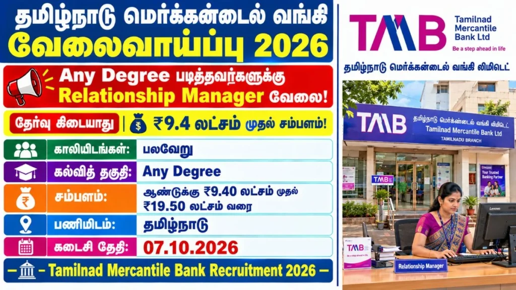 Tamilnadu Mercantile Bank Recruitment 2026