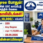 UIIC Administrative Officer Recruitment 2026