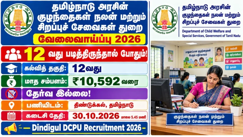 Dindigul DCPU Outreach Worker Recruitment 2026