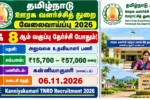 Kanniyakumari TNRD Recruitment 2026 Office Assistant Vacancy for 8th Pass Candidates