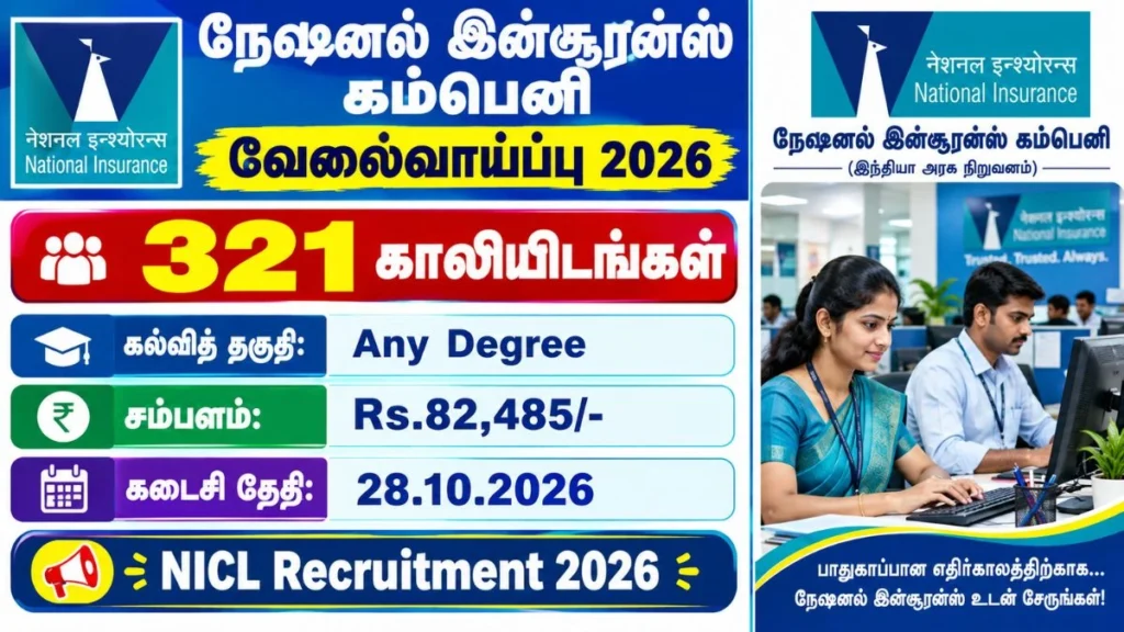 NICL Recruitment 2026