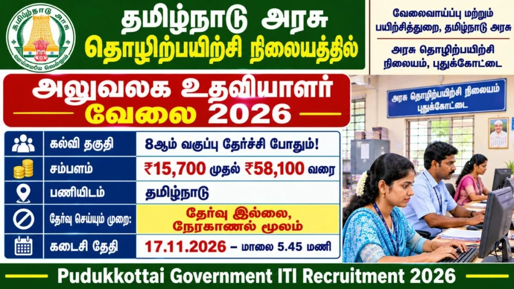 Pudukkottai Government ITI Recruitment 2026 Office Assistant Vacancy for 8th Pass Candidates – 2 Posts