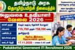 Pudukkottai Government ITI Recruitment 2026 Office Assistant Vacancy for 8th Pass Candidates – 2 Posts