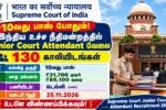 Supreme Court of India Junior Court Attendant Recruitment 2026 – 130 Vacancies, 10th Pass and Cooking Diploma Eligibility