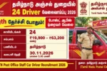 Tamil Nadu Post Office Recruitment 2026 for 24 Staff Car Driver Ordinary Grade vacancies