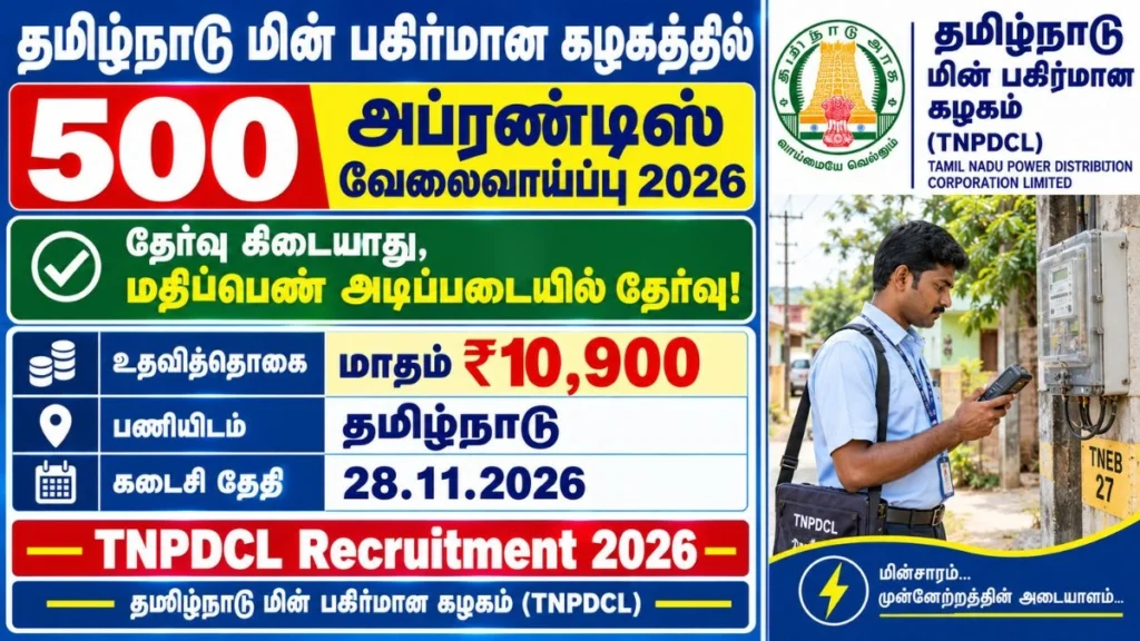 TNPDCL Recruitment 2026: 500 Diploma Apprentice Jobs – ₹10,900 Stipend