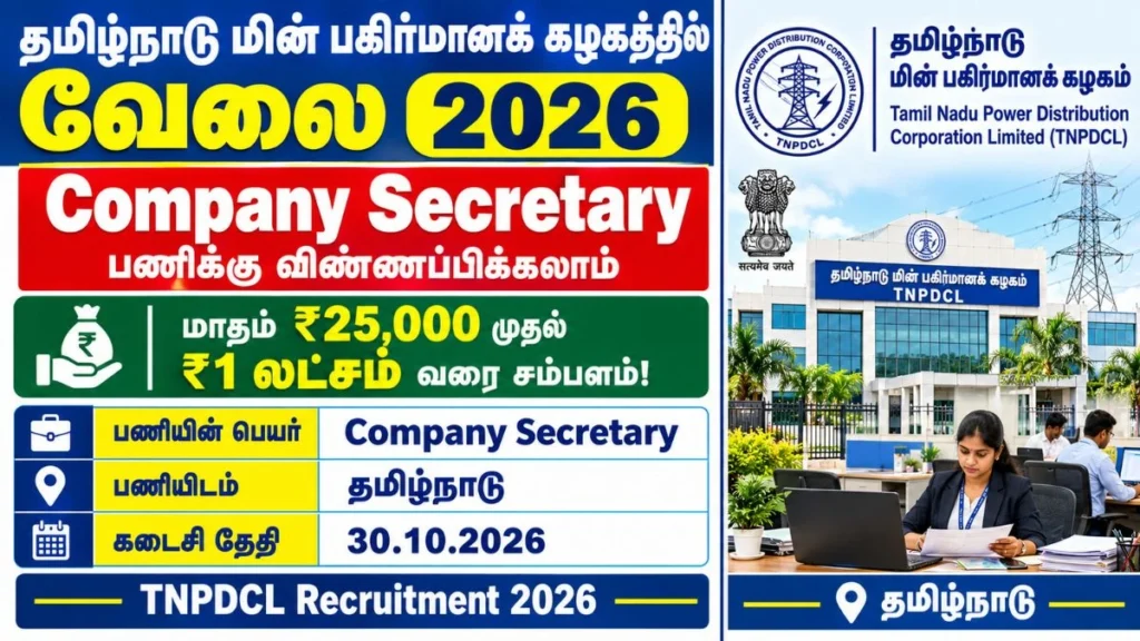 TNPDCL Company Secretary Recruitment 2026
